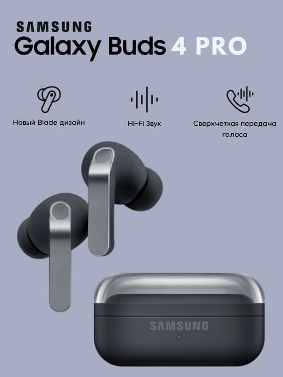 Наушники Samsung Buds 4 pro  +Гарантия +Доставка — 1