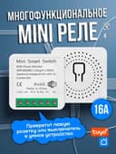 Умный Aqilli uy jihozlari.  Умный реле