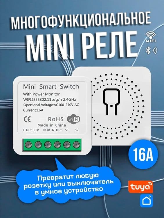 Умный Aqilli uy jihozlari.  Умный реле — 1