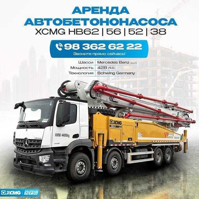 Аренда автобетононасос с миксером — 1