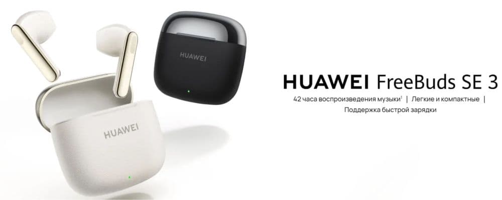 Новый Huawei FreeBuds Se 3 • Наушники • — 1
