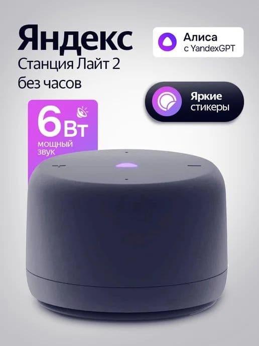 Яндекс станция лайт 2 без часов — 4