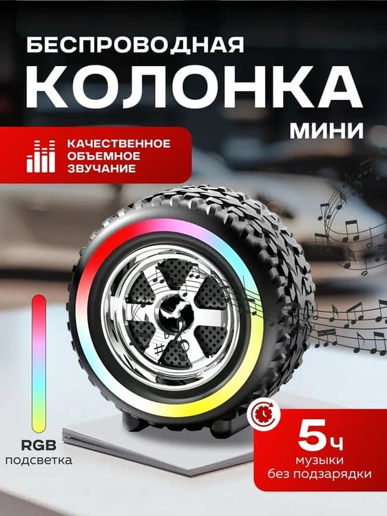 Мини колонка Bluetooth — 1