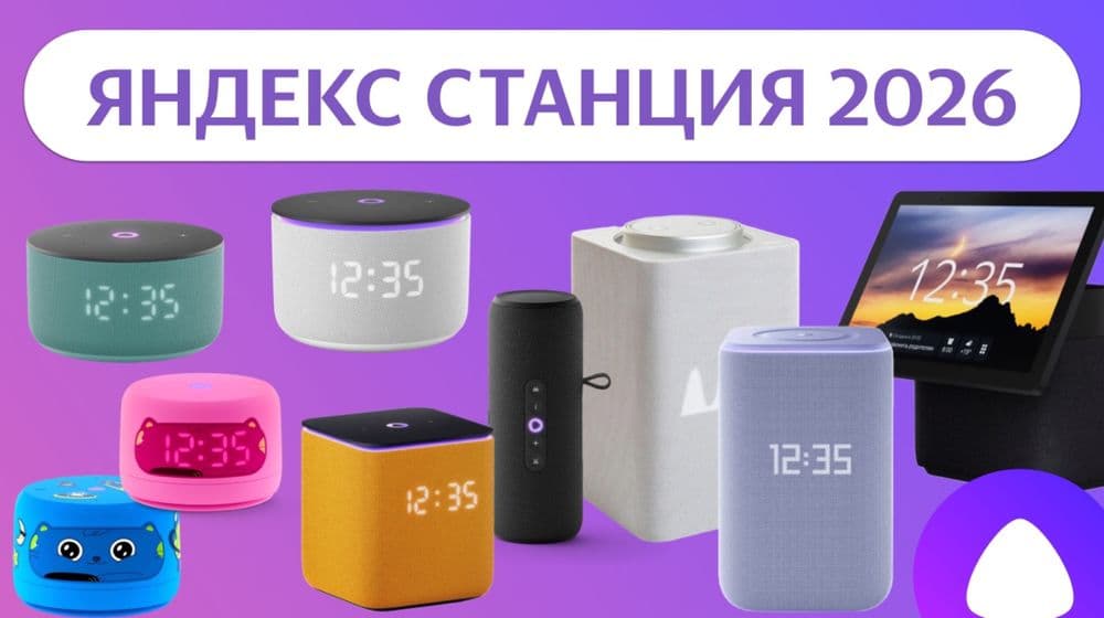 Новый Яндекс Станция Алиса • Умная Колонка • — 1