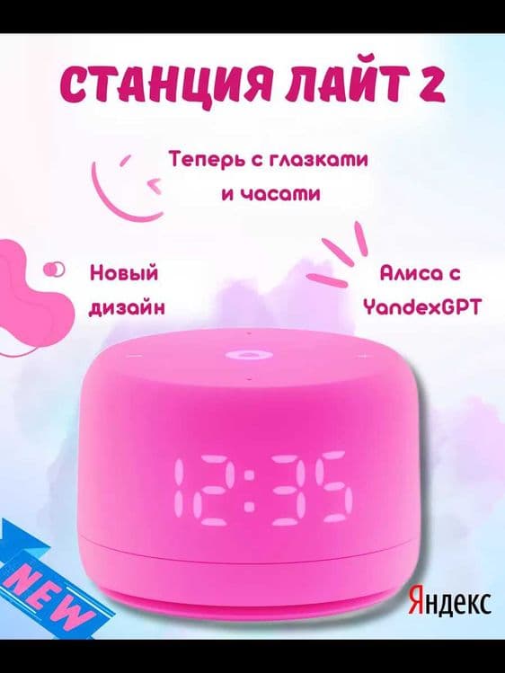 Yandex Station Lite 2 • Алиса + LED-дисплей • 1 год гарантии — 2