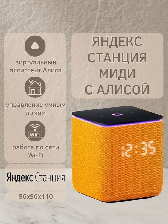 Яндекс станция алиса миди 24вт • умная колонка • — 4
