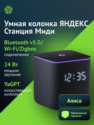 Яндекс станция алиса миди 24вт • умная колонка • — 5