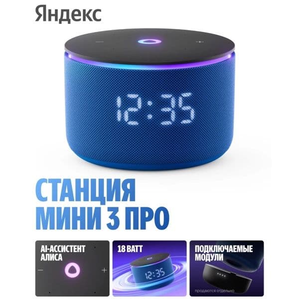 Новый Модель Яндекс Станция Алиса Мини 3 Про 18вт • Умная Колонка • — 1