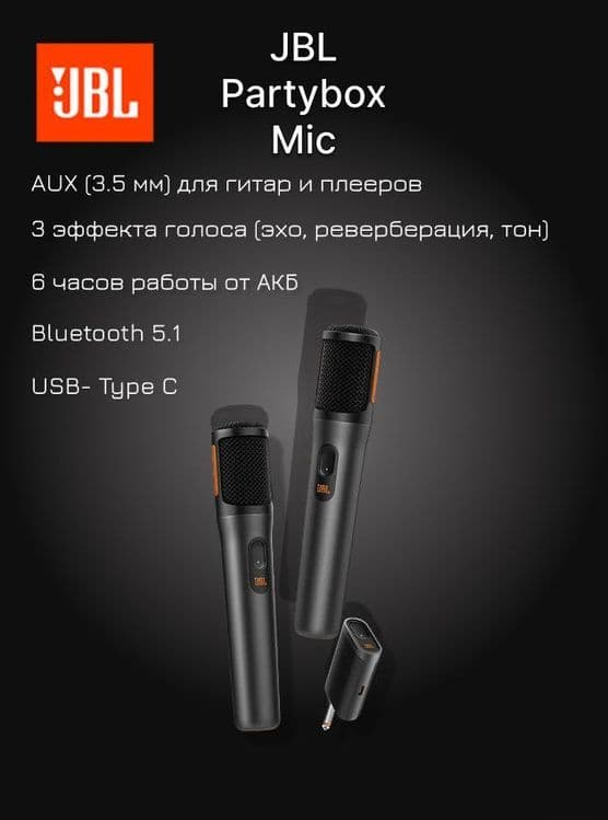 JBL Partybox Wireless Mic • Микрофон • — 3