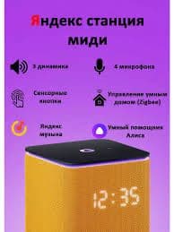 Алиса. Yandex midi. — 3