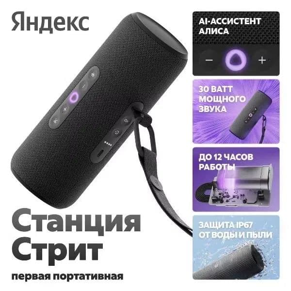 Новый модель Яндекс Станция Стрит 30вт • Умная Колонка • — 4