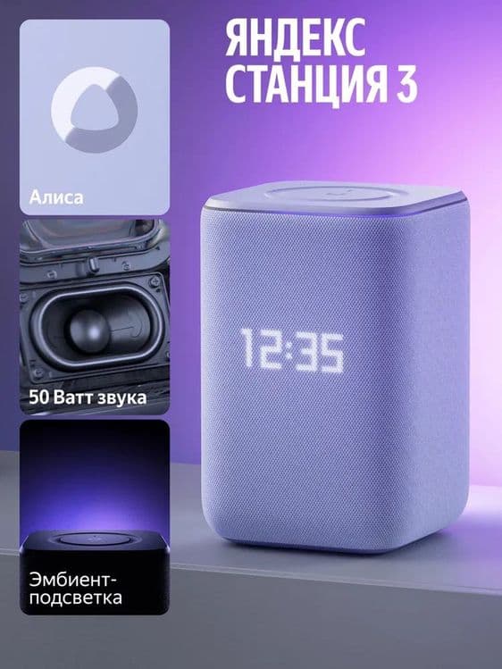 Яндекс Станция 3 50вт New 2025  Умная колонка — 5