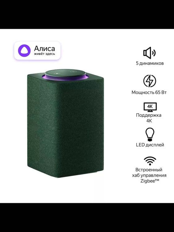 "Яндекс Станция Макс 3 Zigbee | Умная колонка с Алисой | Гарантия — 2