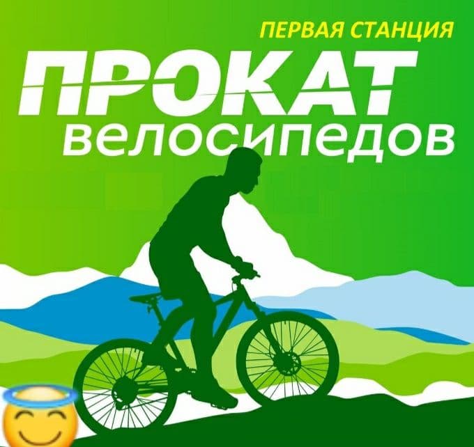 Велосипед аренда берилади — 1