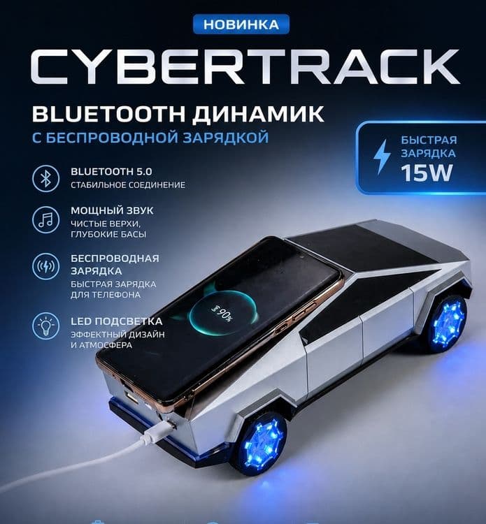 Bluetooth динамик с беспроводной зарядкой для телефона