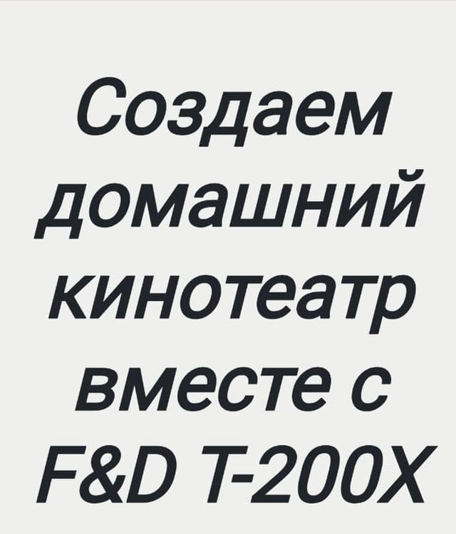 Акустическая система Fenda T-200X — 3