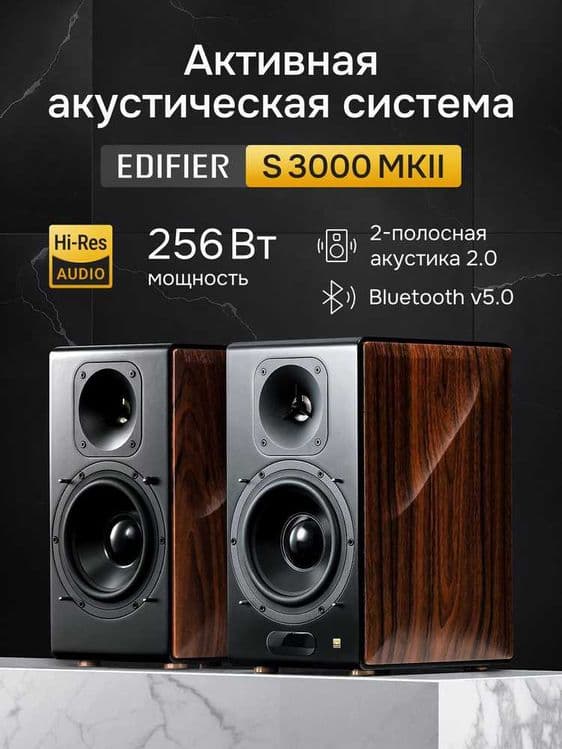 Колонки Edifier S3000 MKII — 1