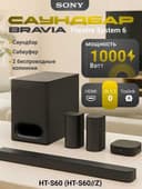 Саундбар Sony HT-S60 1000Вт 5.1 чистым звуком