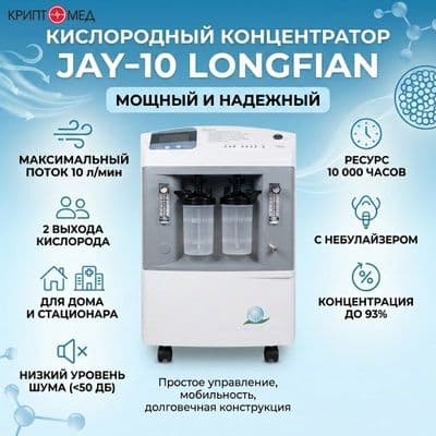 Концентратор кислорода 5+5 литровый Jay — 3