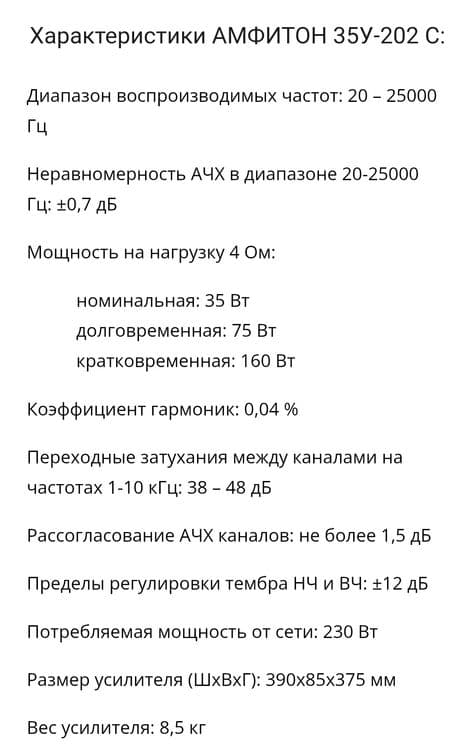 Усилитель мощности амфитон 35у 202 с — 4