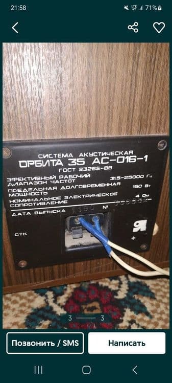 Уселитель с Колонками!!! — 5
