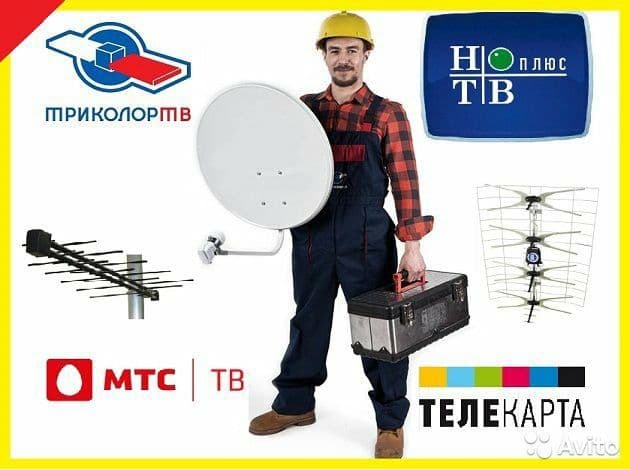 Продажа и Установка pemoнт АНТЕHHA мастер ТАШКЕНТ — 2
