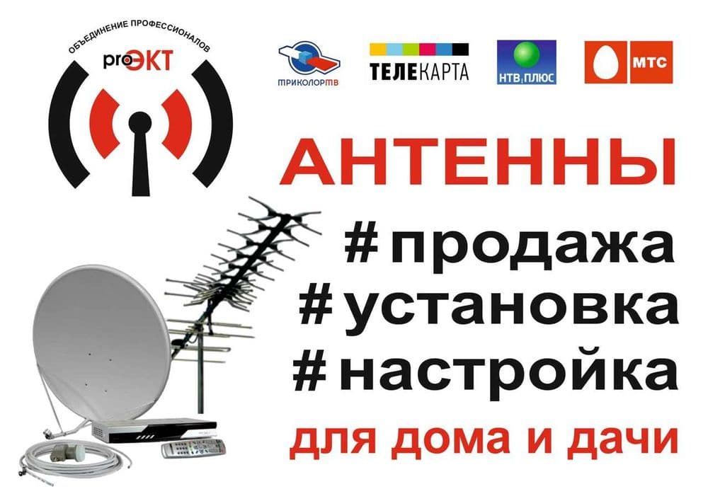 Настройка РЕМОНТ АНТЕННА Цифровое ТВ, Спутниковое ТВ, Шаринг, IP-TV — 1