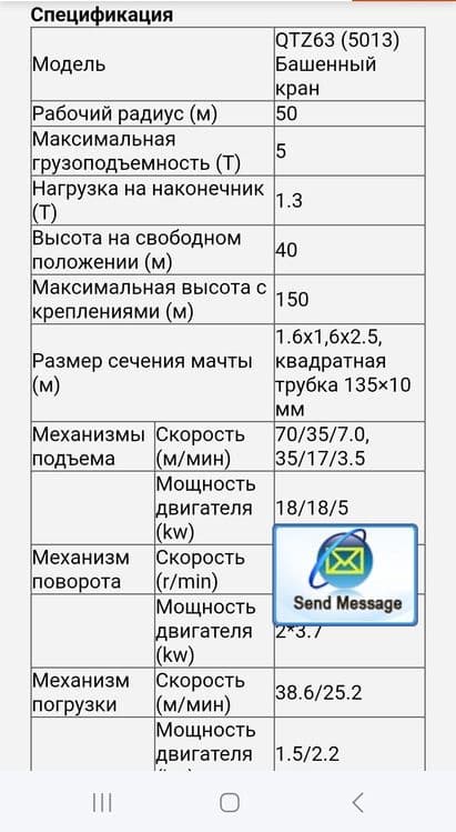 Bashenniy kran Башенный кран аренда 40 млн ойига — 2