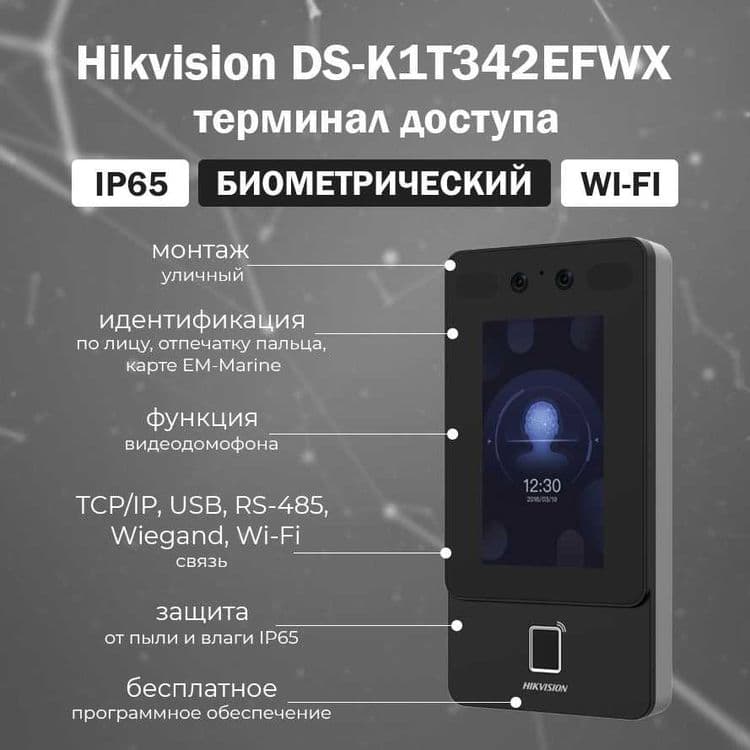 Hikvision DS-K1T342EFWX — 1