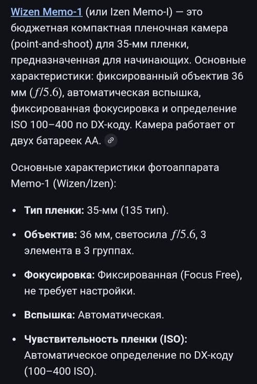 Фотоаппарат Memo1 — 2