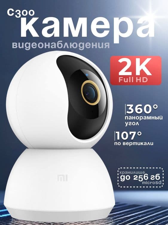 Xiaomi kamera smart wifi kamera 360 mi camera C300 — 1