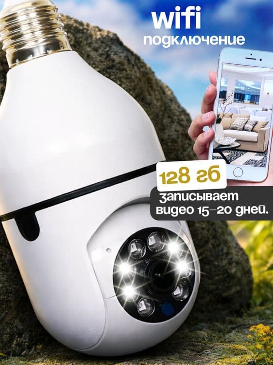 Lampochka WiFi Kamera, 360° Smart WiFi Camera Full HD, iCSee — 3