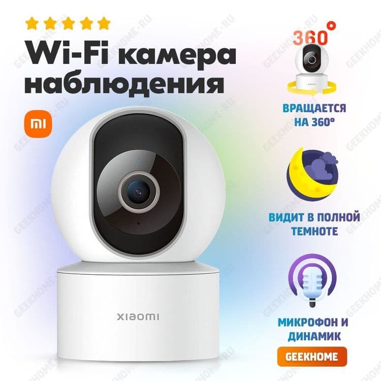 Mi C200 поворотная видеокамера Smart camera видеоняня Xiaomi ptz — 1