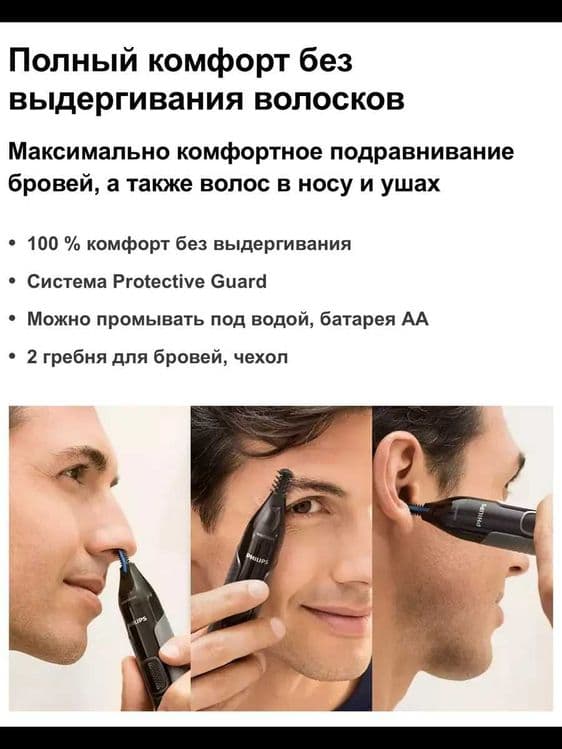 Триммер для носа, бровей и ушей PHILIPS NT3650/16 (Нидерланды) — 2