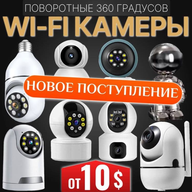 Yangi kelgan simsiz WiFi PTZ 360 kameralari — 1