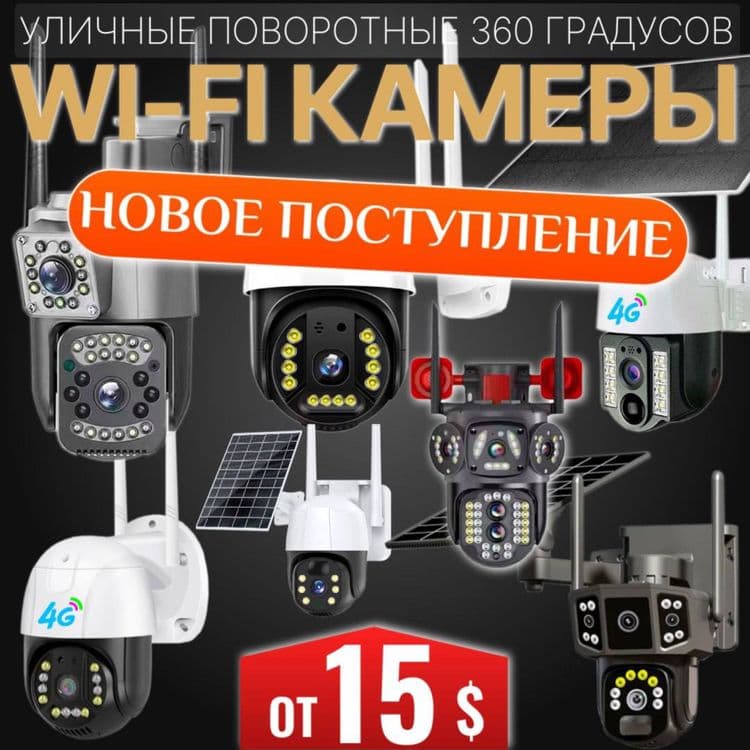 Yangi kelganlar Tashqi simsiz Wi-Fi PTZ 360 kameralari — 1
