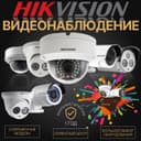 Видео наблюдения HIKVISION со скидкой 25% на всю продукцию