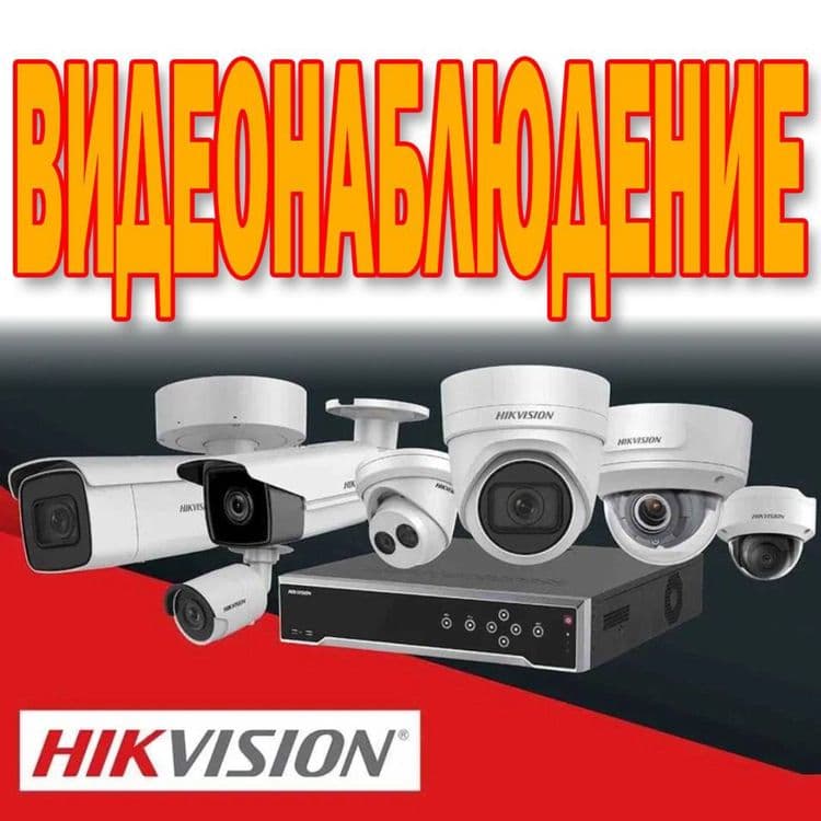 CHEGIRMA -20% Barcha HIKVISION mahsulotlarining eng katta tanlovi — 1