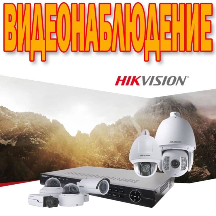 HIKVISION video kuzatuvi barcha mahsulotlarga 20% chegirma bilan — 1