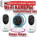IP поворотная видео камера от мирового бренда Mi 360 градусов с Разреш
