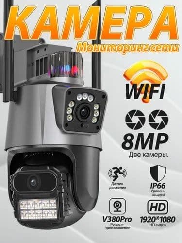 *Камера Видеонаблюдения 360⁰ / 8MP / HD — 1