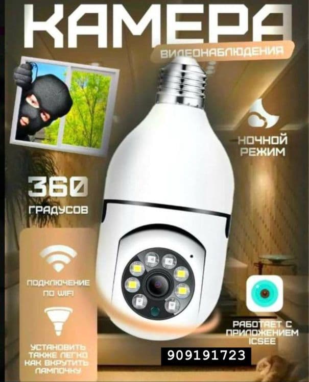 Видео наблюдение Wifi видеокамера, радионяня, 360, лампочка lamp — 1