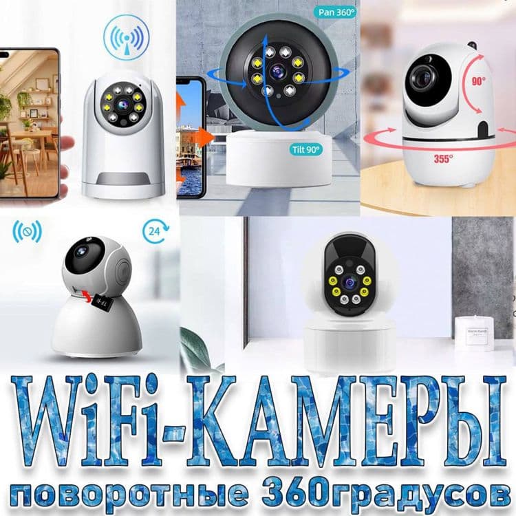 Видеонаблюдение WiFi камеры в ассартимете — 1