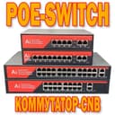 Рoe Switch комутатор CNB 4+2 оптом и в розницу
