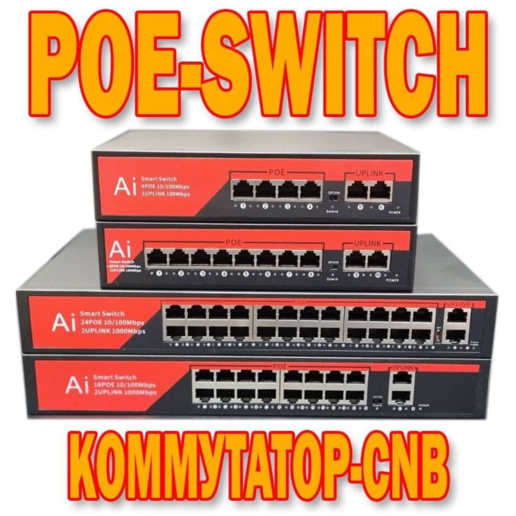 Рoe Switch комутатор CNB 4+2 оптом и в розницу — 1