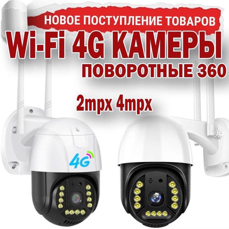 Уличные камеры видеонаблюдения V380 , Ptz-камера с сим-картой — 4