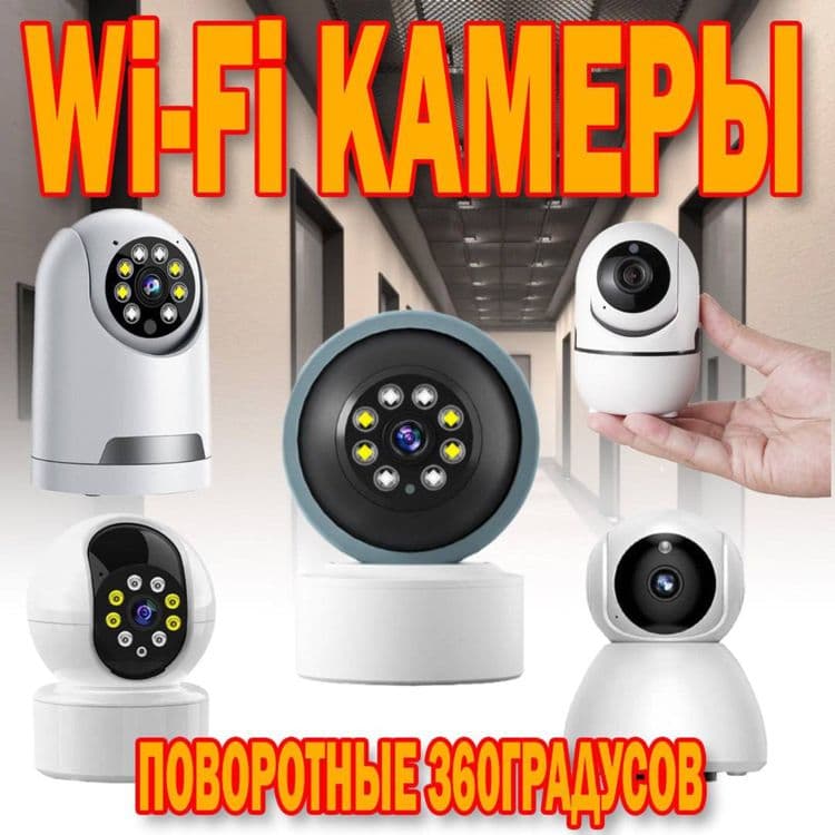 Поворотные камеры 360 градусов со звуком — 1