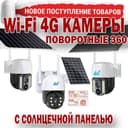 Новинка! WiFI поворотная автономная камера видеонаблюдения