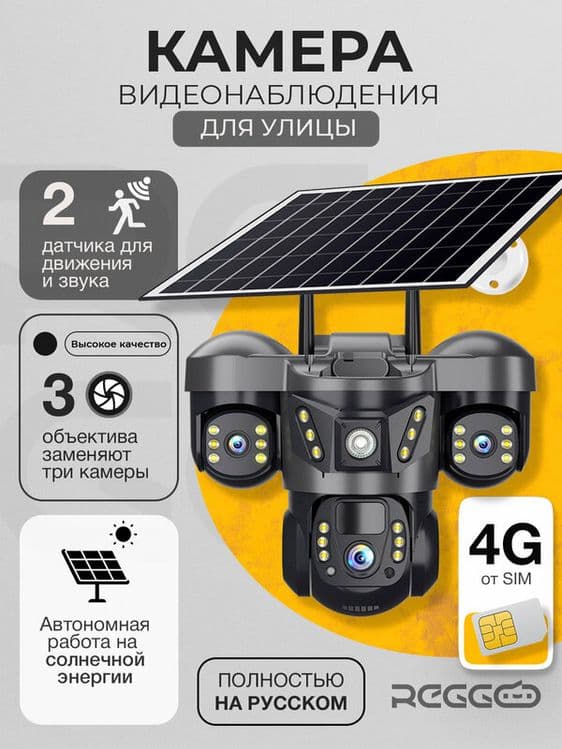 Quyosh panelli sim kartali kamera 4g Камера видеонаблюдения Солнечная — 1