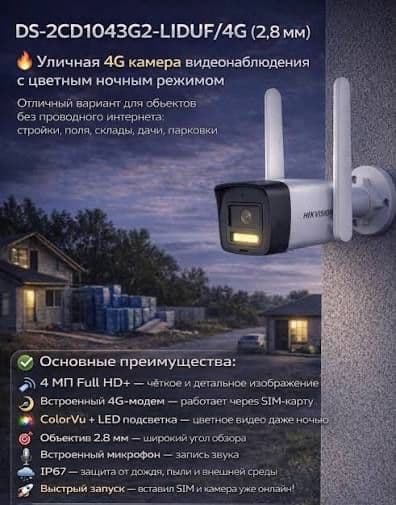 Kamera DS-2CD1043G2-LIDUF/4G/SL 2.8MM — 3